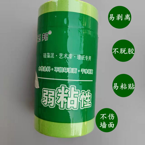 分粘和纸胶带硅藻泥艺术漆水漆用不留痕迹不伤墙面低粘弱色纸绿色