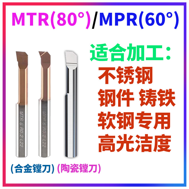 小孔径不锈钢镗孔刀小径镗刀内孔刀杆钨钢MTR3微型车刀MPR4陶瓷刀