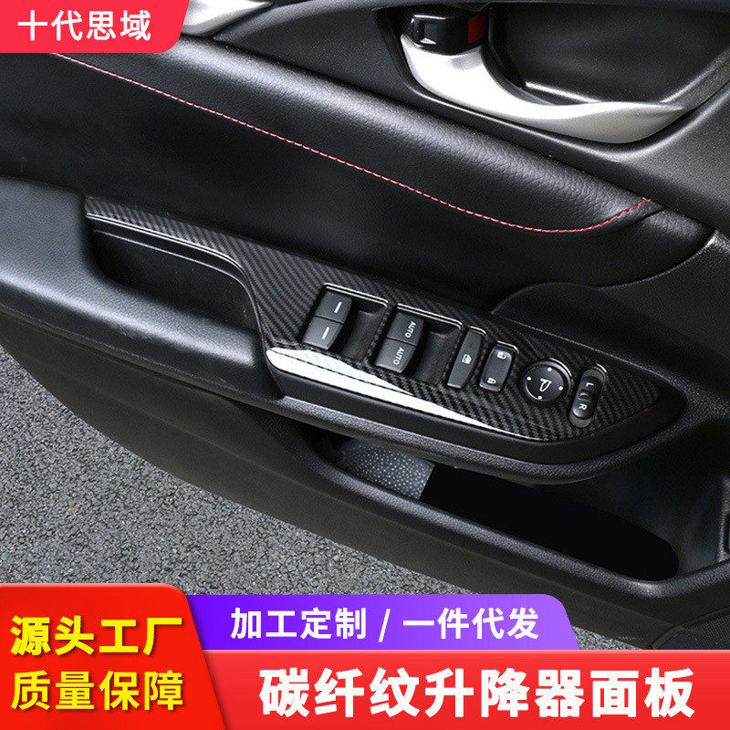 适用于十代思域升降器面板玻璃升窗器面板不锈钢升降器面板贴