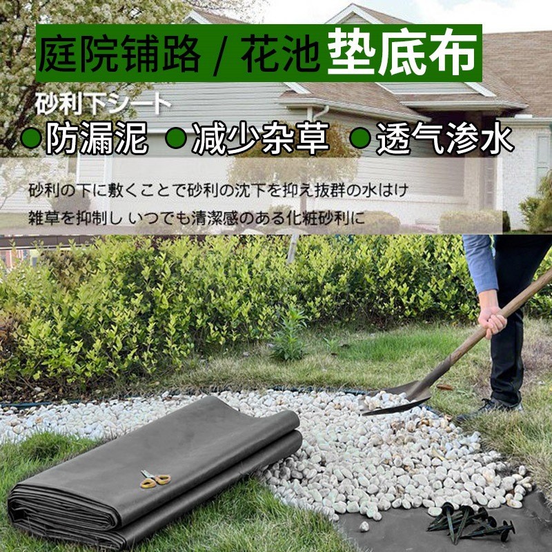 地造景花池隔土铺鹅卵石土工布透水防草布园艺石子花盆垫底布庭院
