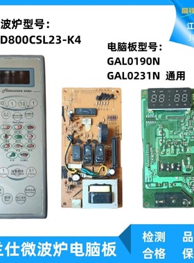 格兰仕微波炉WD900CSL/800CTL-K4电脑板GAL0231N GAL0190N/按键板