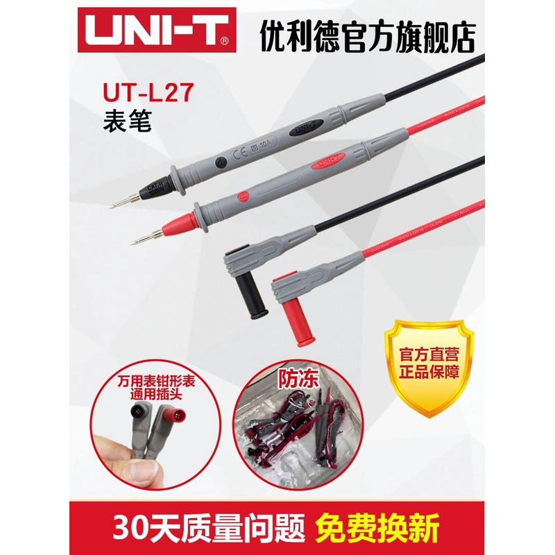 UTL27万用表表笔线 特尖表笔 笔尖带螺纹钳形表表笔线