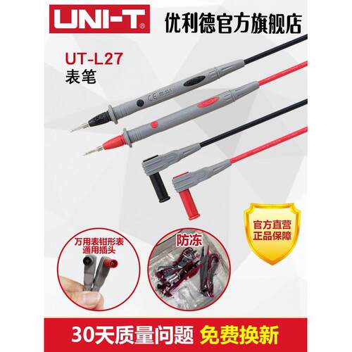 UTL27万用表表笔线 特尖表笔 笔尖带螺纹钳形表表笔线