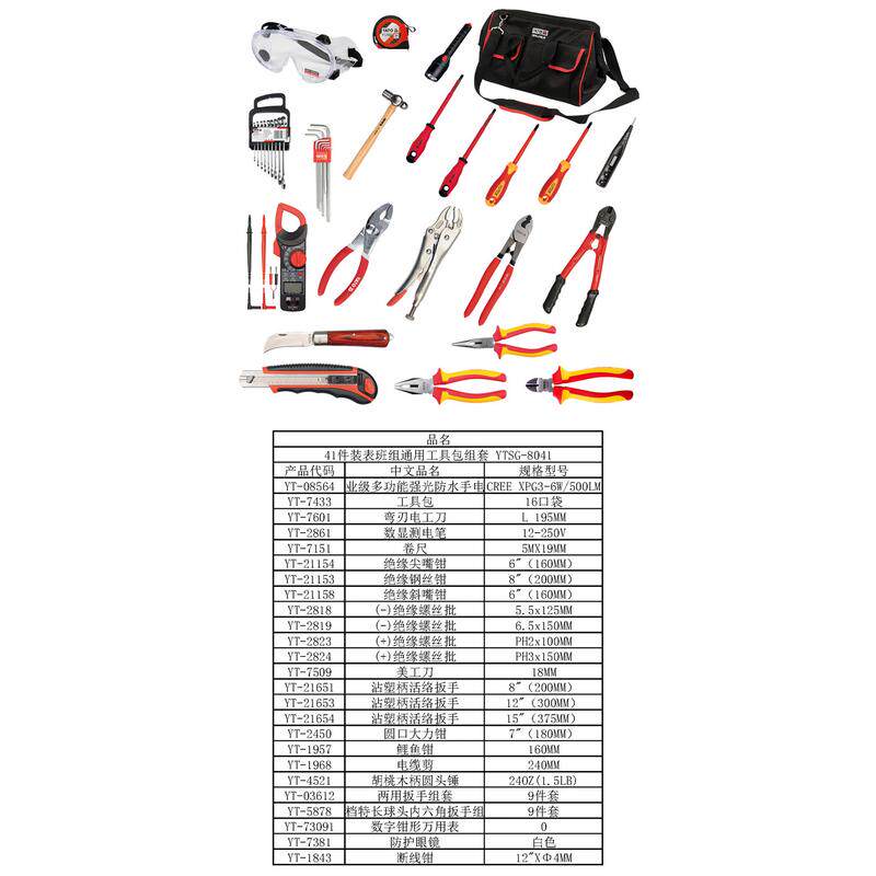 热销易工具包拓yato41件装表班组尔组套ytsg-8041
