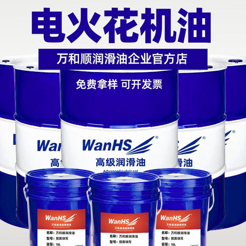 电火花机油EDM环保CNC塑胶模具镜面火花机专用放电加工油