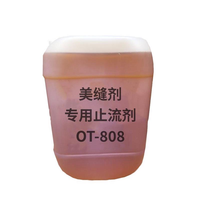 供应真瓷胶美缝剂触变剂止流剂byk607防款升级白化止流剂ot-808