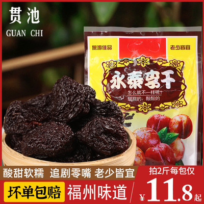 永泰李干500g福建土特产原味芙蓉李子干橄榄手工大加应子零食蜜饯