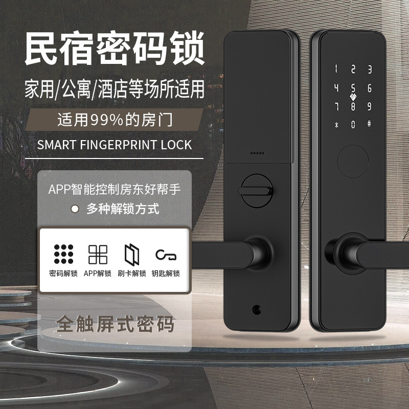 热销远程app电子酒店民宿宾馆智能刷卡ic卡锁租房木门密码门锁感