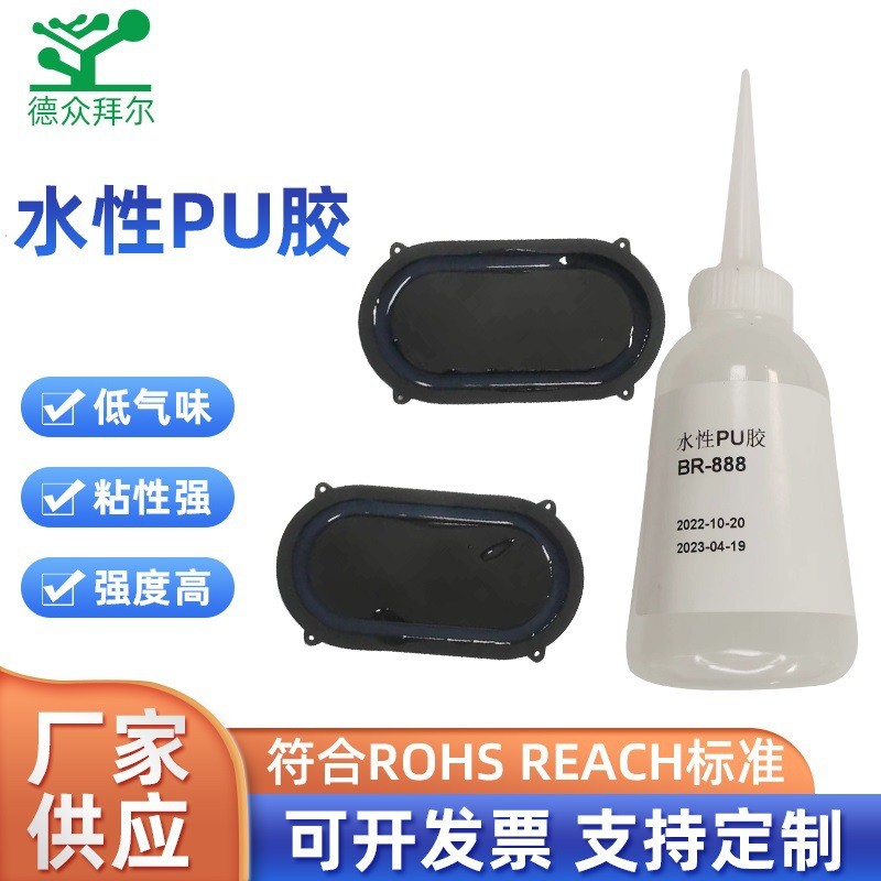透明水性聚氨酯PU胶扬声器喇叭胶振膜橡皮边与塑料边框密封粘接胶
