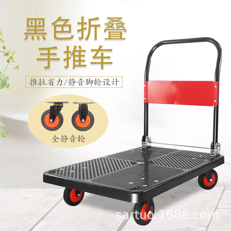 赛拓全静音折叠手推车装货工具车黑色拉货平板车仓库物流运输车