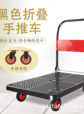 赛拓全静音折叠手推车装货工具车黑色拉货平板车仓库物流运输车