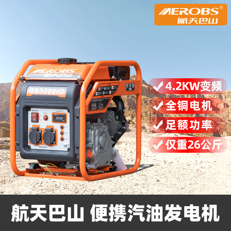 航天巴山220V小型汽油发电机变频4.2kw大功率户外施工手提便携式