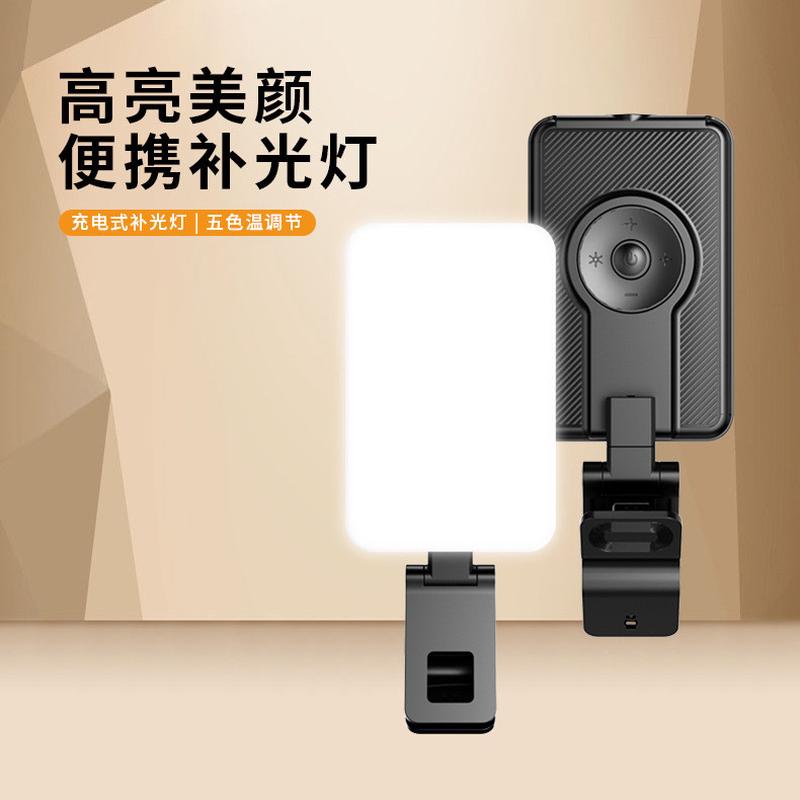 跨境新品2000毫安手机补光灯5色温迷你便携直播视频会议补光灯