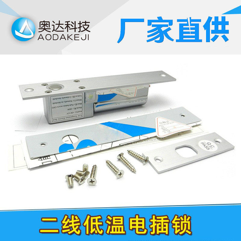 超低温电玻璃门锁锁门禁电插锁插销锁下插锁插门禁锁密码锁