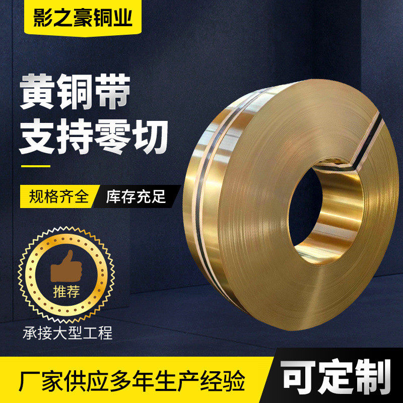 黄铜带黄加工定制c2680黄铜带h62高精度数控车床加工厂家铜条