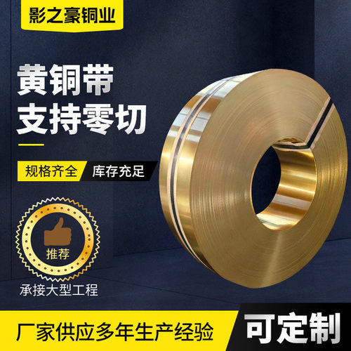 黄铜带厂家黄定制c2680黄铜带h62高精度数控车床加工加工铜条