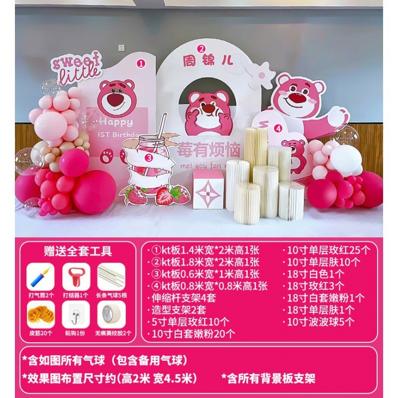 草莓熊宝宝生日装饰场景布置女孩高级感简约风气球派对背景墙kt板