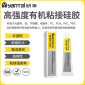 粘电子外壳边框结构胶铝电镀件pbt绝缘防潮胶abs塑料密封剂有机硅