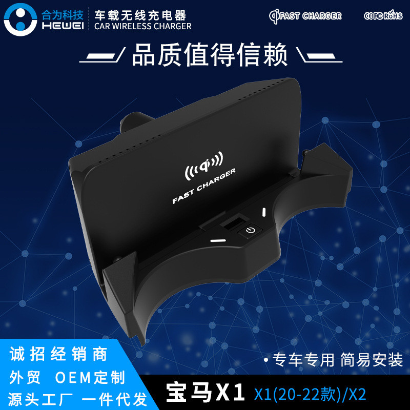 车载无线充电器适用于宝马X1(16-19款)X1/X2(20-21款)原车改装件