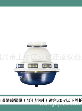 养护室控制仪加湿器三件套型-psch负离子增湿器加湿器厂家直销