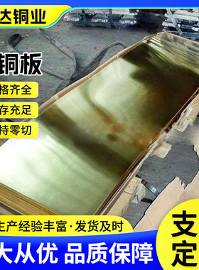h62h68h65h59条加工定制装饰黄铜板材分黄铜板镜面纯黄铜板