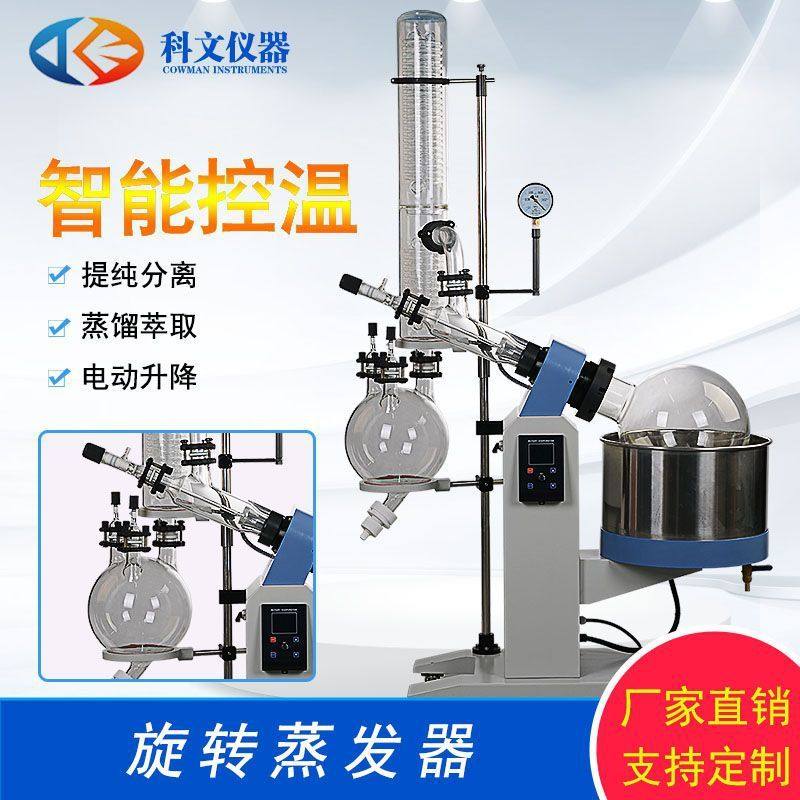 科文R系列新型旋转蒸发器电动升降一体机旋转蒸发仪厂家现货