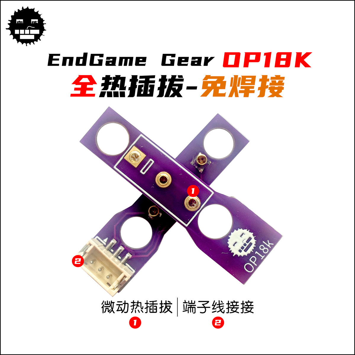 OP18k/OP1w4K通用微动板 热插拔微动板，2.0版本，再也不会有缝
