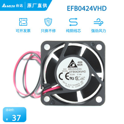 全新现货Delta台达EFB0424VHD402024V0.09A变频器散热风扇