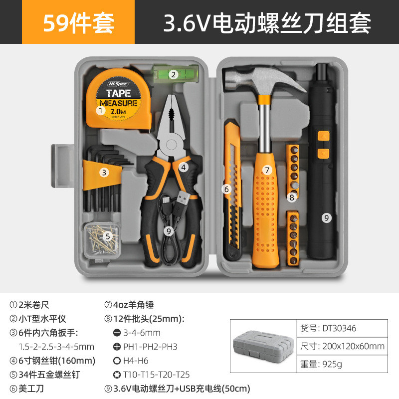 hi-spec59件套电动螺丝刀钳子家用工具套装锤子维修五金组合工具