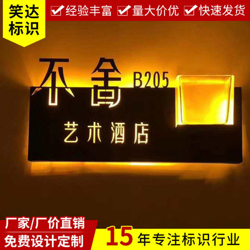 办公室公司门牌奶茶店亚克力ins风复古创意酒店民宿led发光门牌号