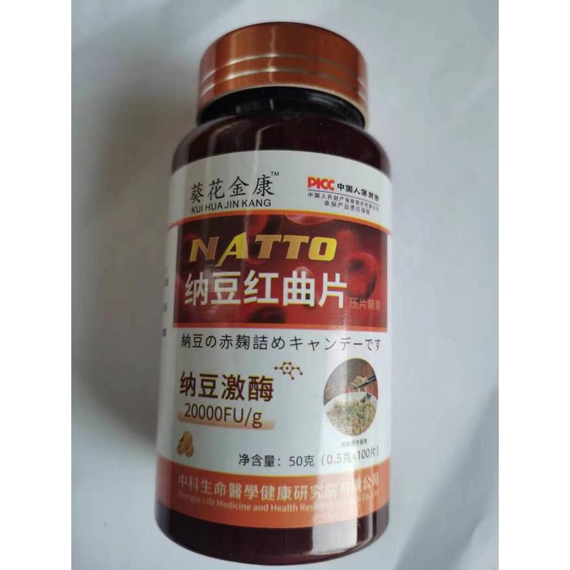 限量促销买1发2瓶葵花金康纳豆红曲片纳豆激酶20000FUg100片