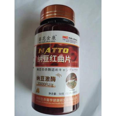 限量促销买1发2瓶葵花金康纳豆红曲片纳豆激酶20000FUg100片