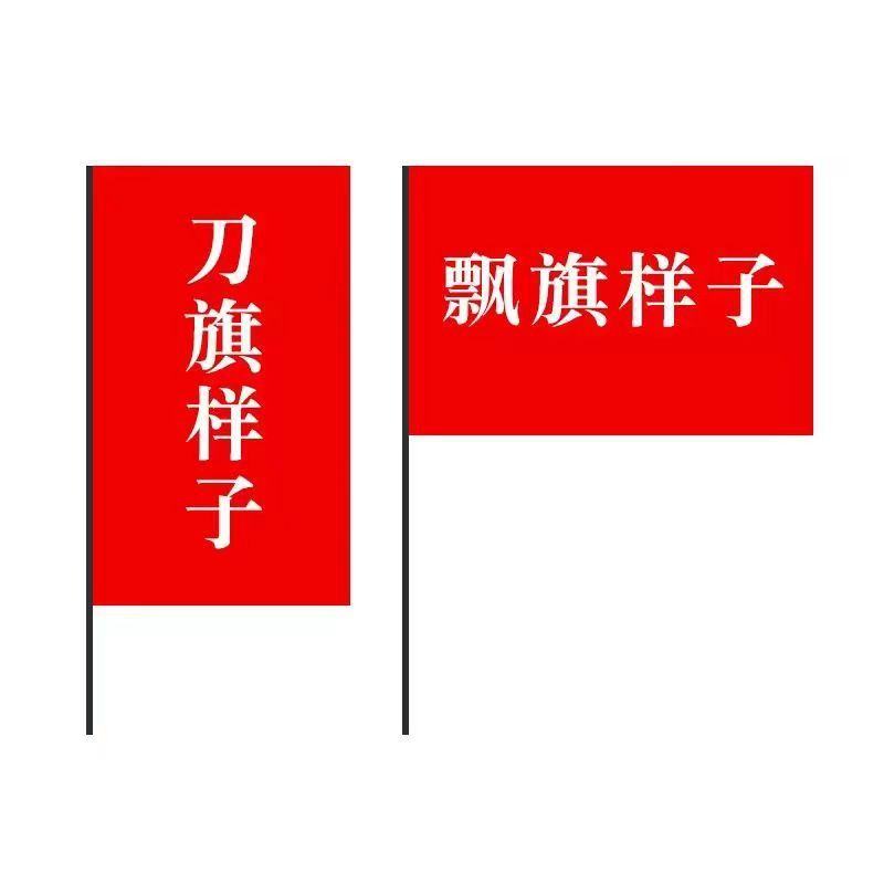 刀旗彩旗加厚户外开业工地庆典活动广告旗五彩旗广告印字喷绘旗