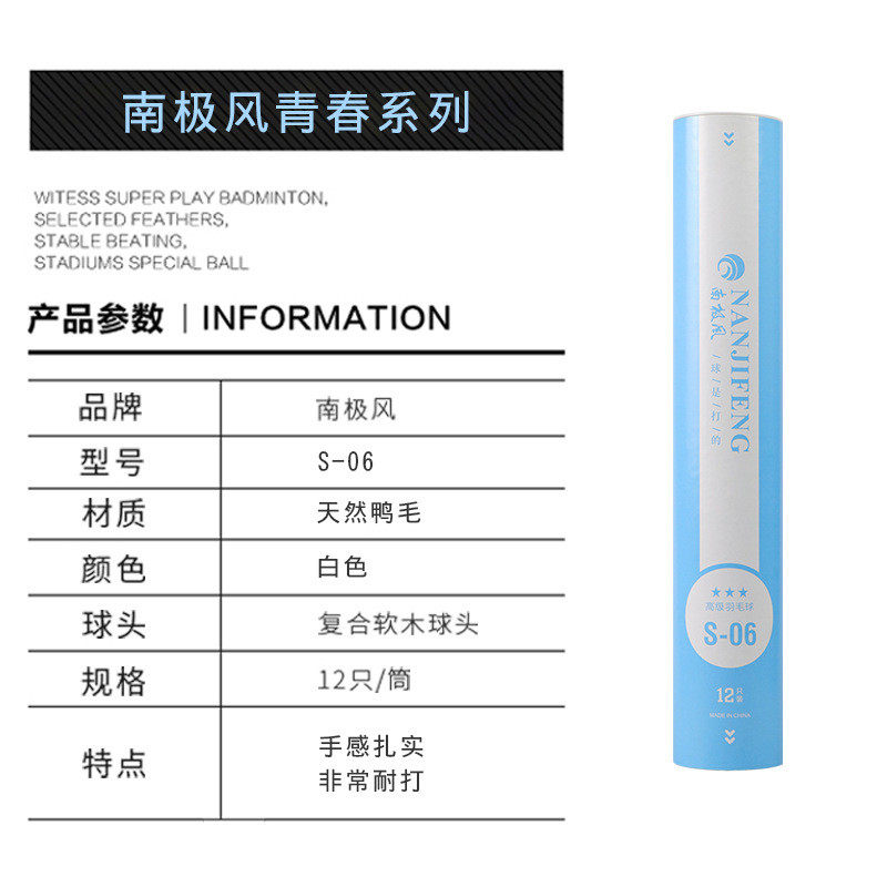 南极风羽毛球青春风系列耐打羽毛球黑白羽鹅毛打不烂训练羽毛球