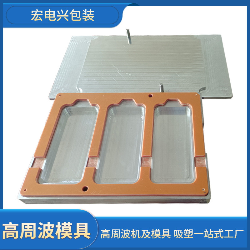 热销高周波厂家深圳模具pvc吸塑包装模具cnc高精密同步熔断模具