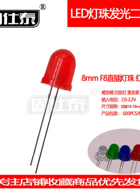 f8mm红发红插led红灯有边灯珠发光二极管透明直超高亮指示灯厂家