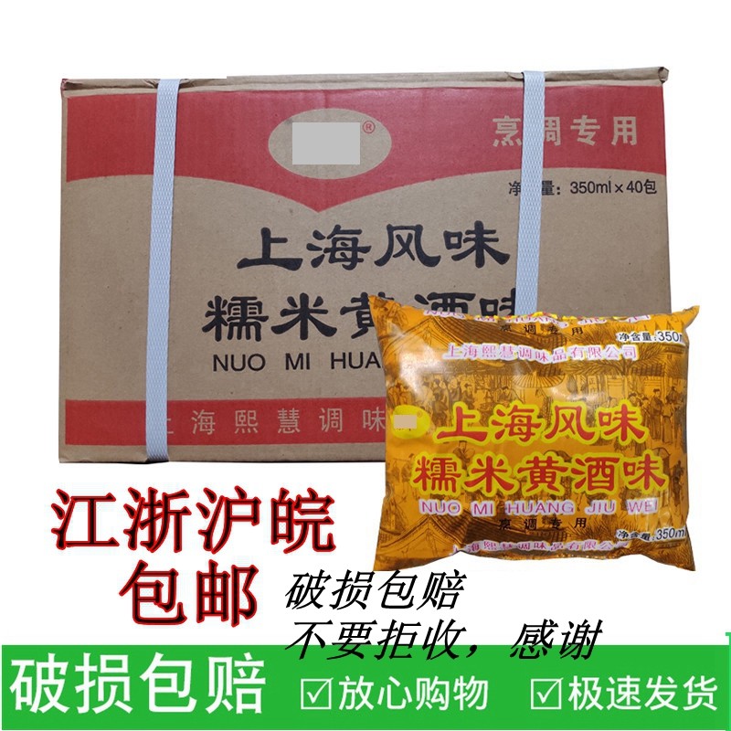 上海风味糯米黄酒味350ml*40包袋装黄酒料酒烹调用调味料整箱发货