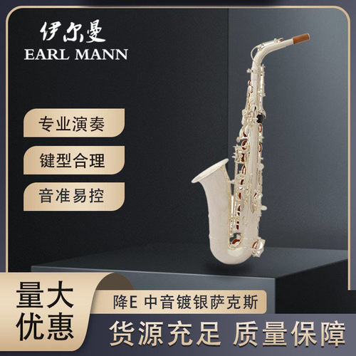 伊尔曼乐器厂家直销降e中音镀银萨克斯管专业sax