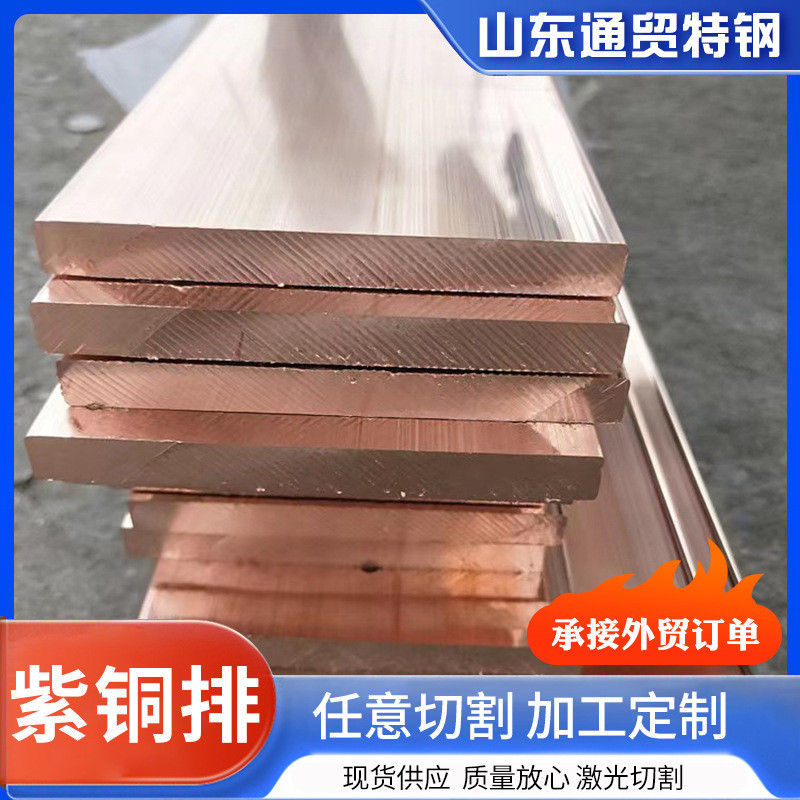 接线t2紫铜排扁条纯红铜板铜母线排镀锡地线铜排电镀铜排铜排