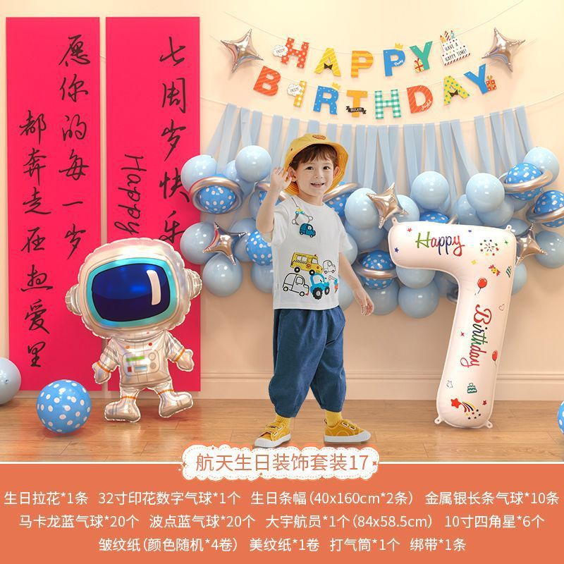 儿童生日装饰场景太空男孩3周岁气球2氛围派对三岁快乐布置感仪式