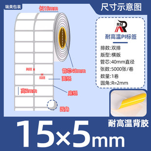 耐高温标签纸25 5电路板Pi不干胶SMT回流焊喷漆陶瓷铝板PCB