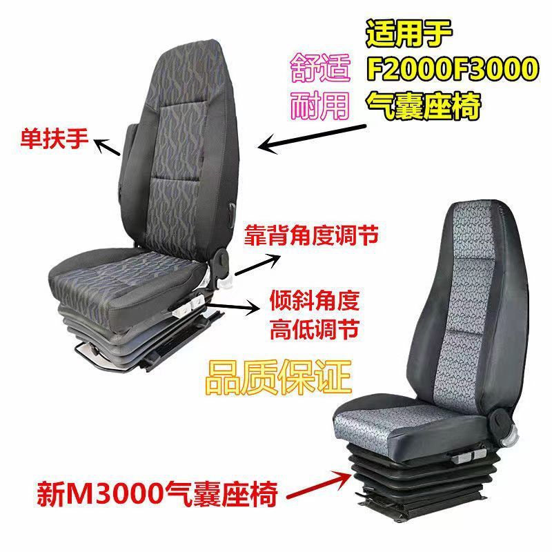 陕汽德龙新M3000主座椅F3000F2000座椅总成气囊座椅总成机械座椅