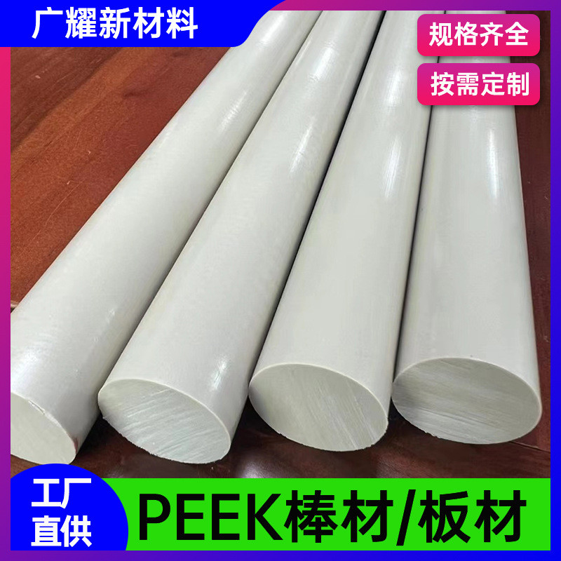 peek棒材/板材耐磨高强度可切割聚醚醚酮可铣床本色切彩色蓝色磨