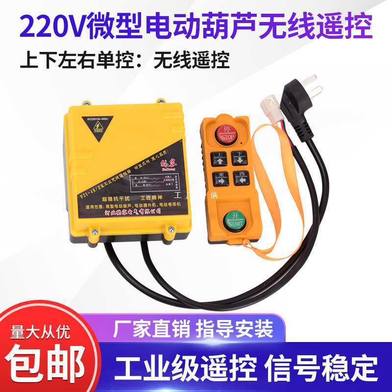 批发三防电动葫芦遥控器220V提升机上下左右起重吊机按钮无线遥控