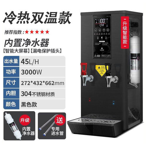 商用全自动水开水器冷热双温烧水机咖啡奶茶店智能滤步进式一体机