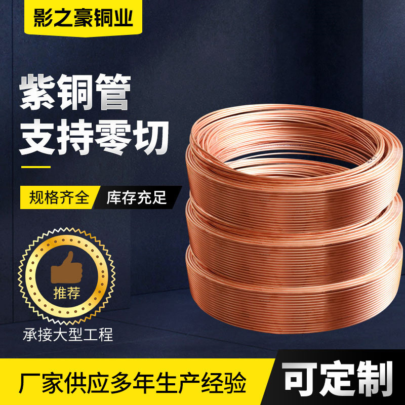 批发c1020紫铜管空调管机械高纯度态心硬空铜管毛细紫铜管