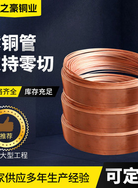 批发c1020紫铜管空机械高纯度空调管心硬态铜管毛细紫铜管