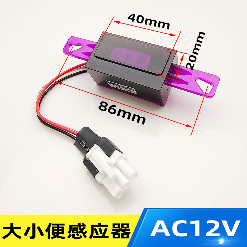 AC12V小便斗感应器电源变压器220V转12V电源盒感应洁具电源架配件