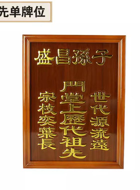 实木花梨牌位祠堂牌龙神牌五方五土祖先地主牌姓氏神位祭祖牌位