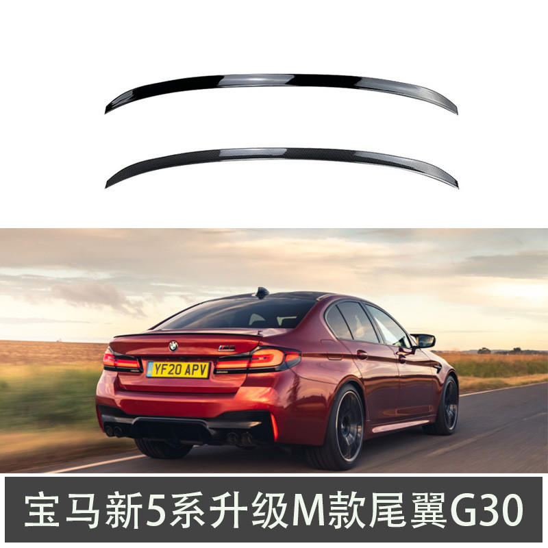 适用于宝马新5系G30 G38 525li 530li改装M5款亮黑碳纹尾翼小压尾
